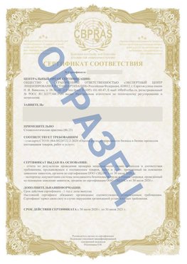 Образец Сертификат СТО 01.064.00220722.2-2020 Конаково Сертификат СТО 01.064.00220722.2-2020 